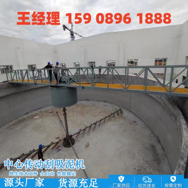 淄博中心传动刮泥机